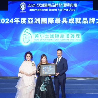 恭喜黃小玉國際產後護理於2024亞洲國際品牌節榮獲2024國際最具成就品牌大獎